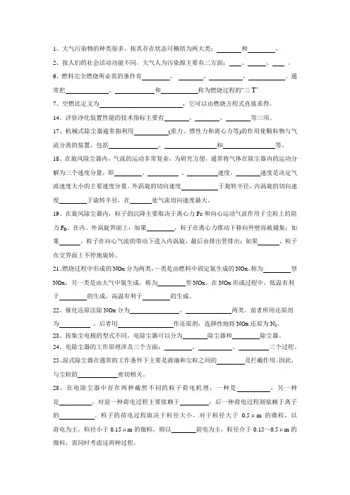 大气污染控制工程 期末习题