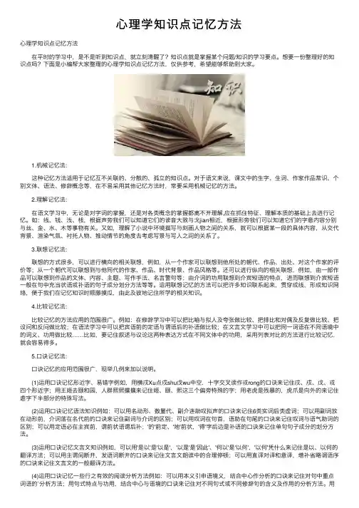 心理学知识点记忆方法