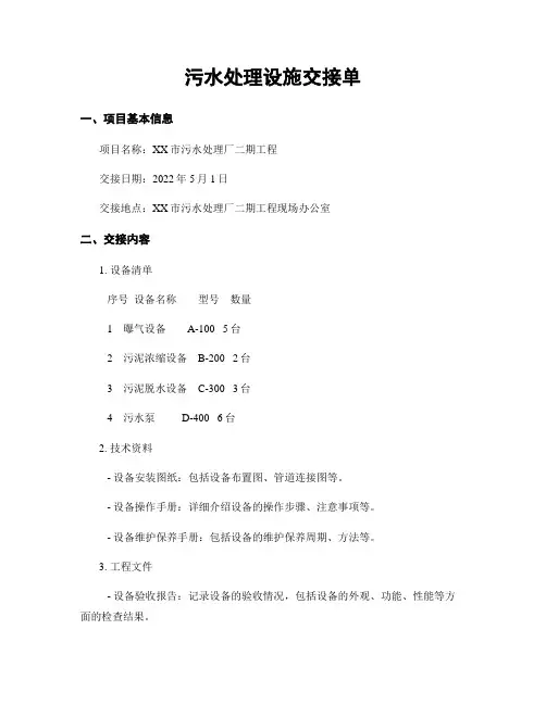污水处理设施交接单