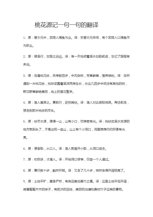 桃花源诗翻译一句一译