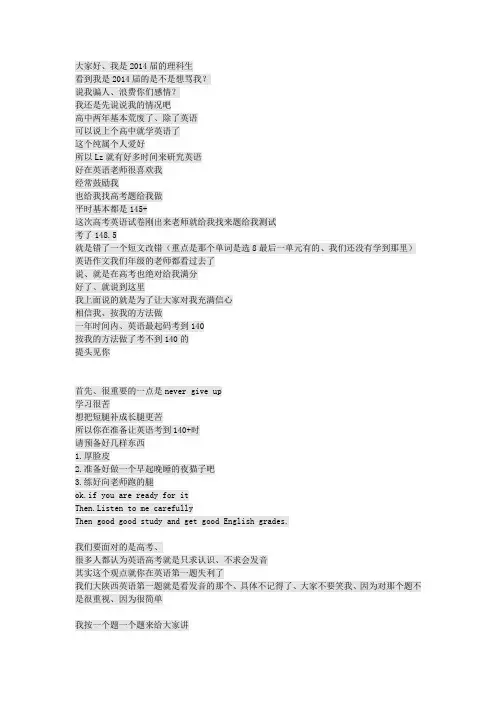高考英语冲140学习方法
