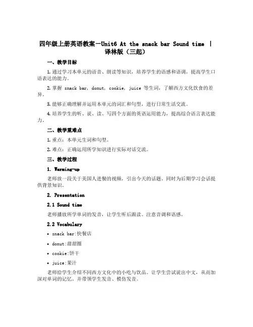 四年级上册英语教案-Unit6 At the snack bar Sound time ｜译林版(三