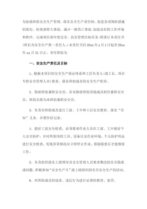 班组长安全质量责任书