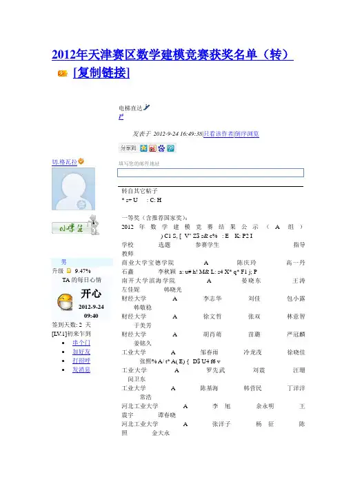2012 数学建模 天津获奖名单