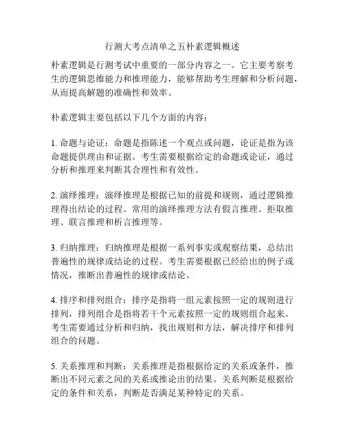 行测大考点清单之五朴素逻辑概述