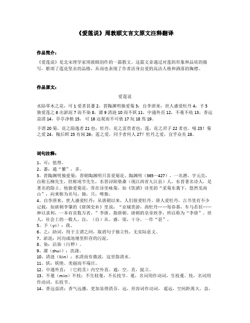 《爱莲说》周敦颐文言文原文注释翻译