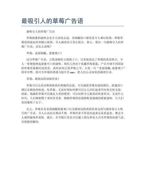 最吸引人的草莓广告语
