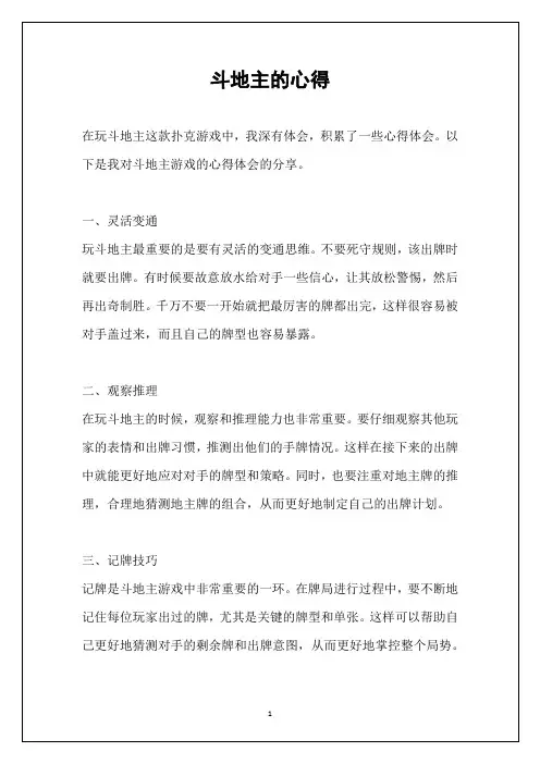 斗地主的心得