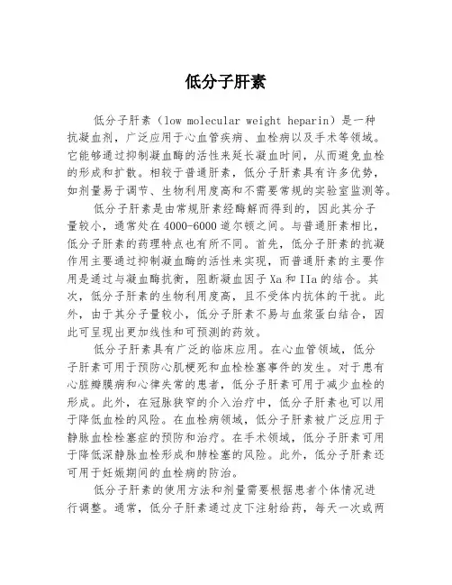 低分子肝素