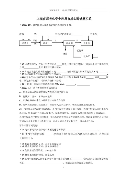 上海市高考化学有机实验题