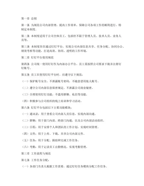 钉钉工作组织管理制度