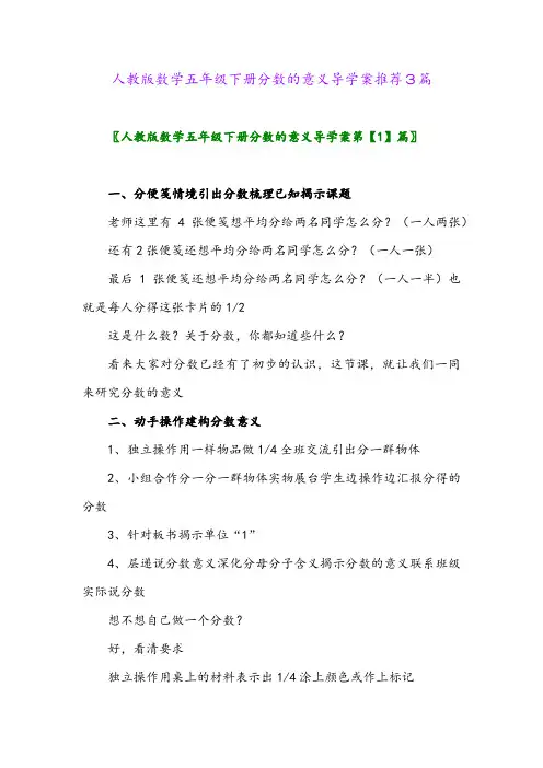 2024年人教版数学五年级下册分数的意义导学案推荐3篇