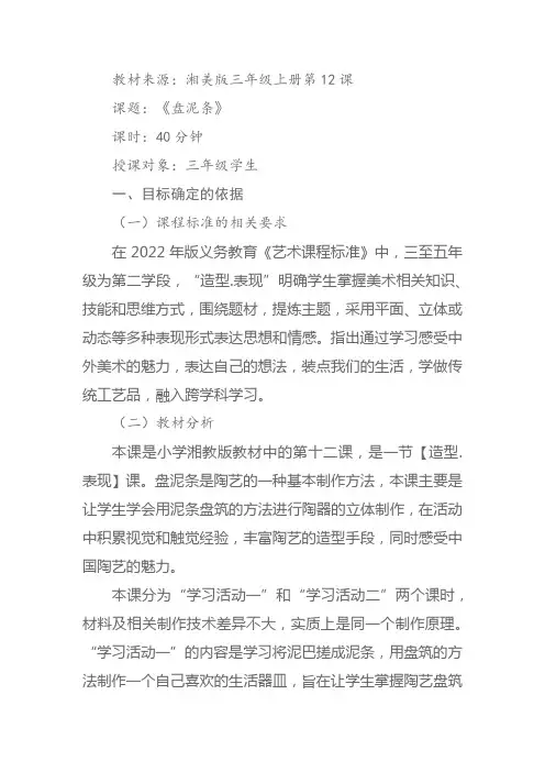 《盘泥条》教学设计