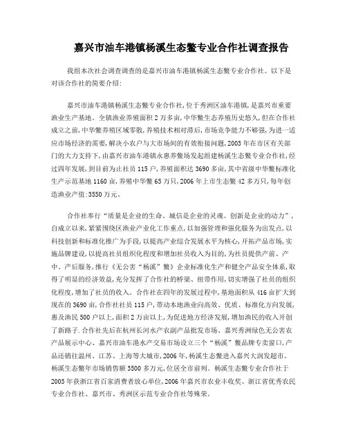 嘉兴市油车港镇杨溪生态鳖专业合作社调查报告