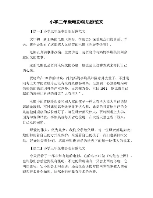 小学三年级电影观后感范文