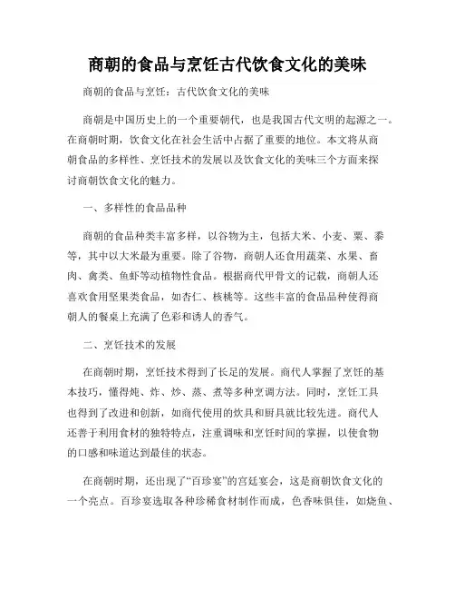 商朝的食品与烹饪古代饮食文化的美味