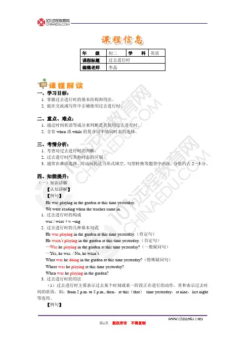过去进行时