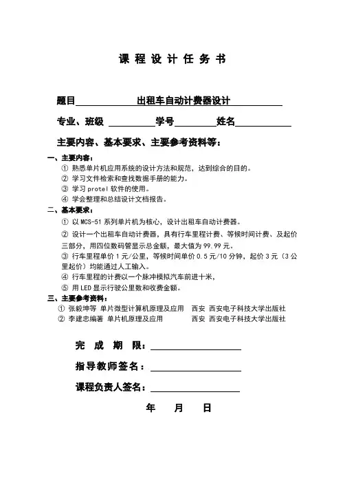 出租车自动计费器设计