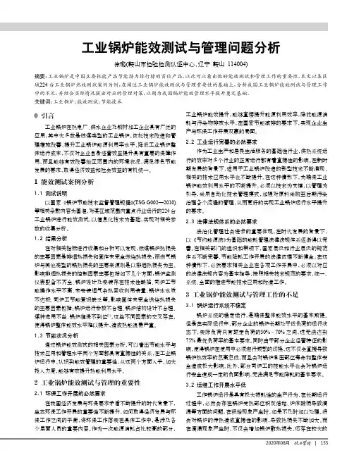 工业锅炉能效测试与管理问题分析