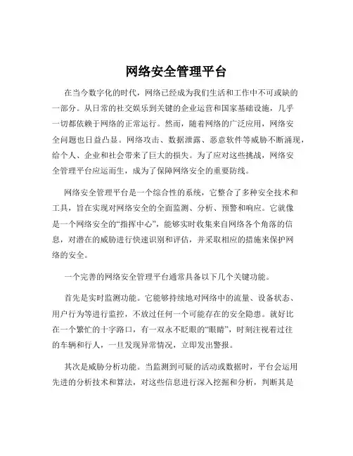 网络安全管理平台