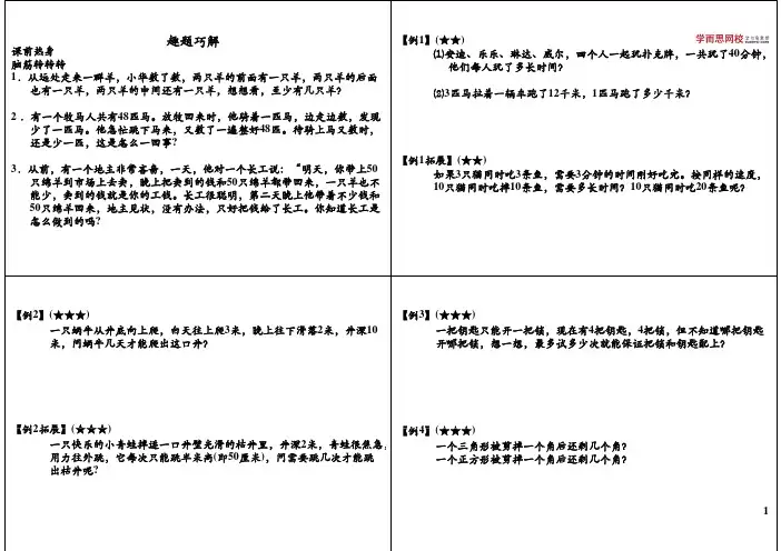 一年级奥数之趣题巧解
