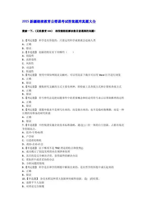 2015新疆继续教育公需课考试答案知识产权读本真题4