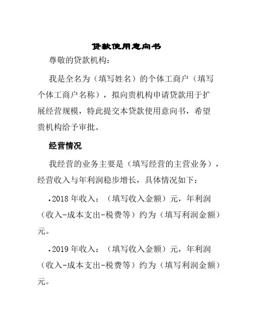 贷款使用意向书
