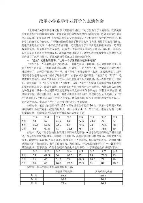 改革小学数学作业评价的点滴体会