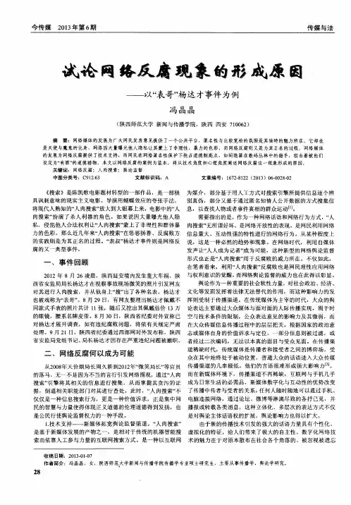 试论网络反腐现象的形成原因——以“表哥”杨达才事件为例