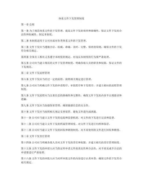 体系文件下发管理制度