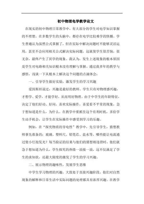 初中物理电学教学论文