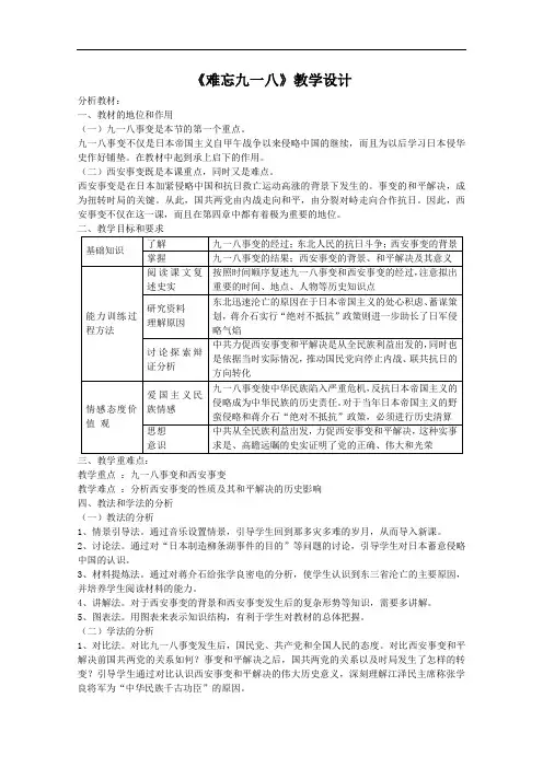 《难忘九一八》教学设计(2)