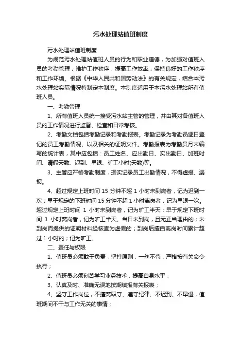 污水处理站值班制度
