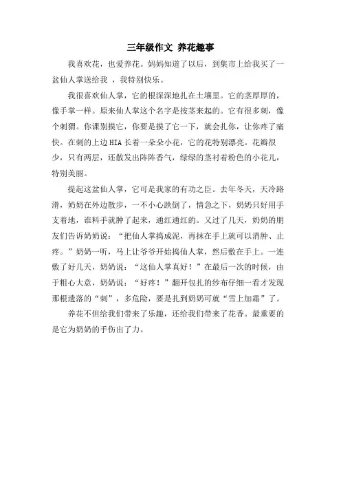 三年级作文 养花趣事