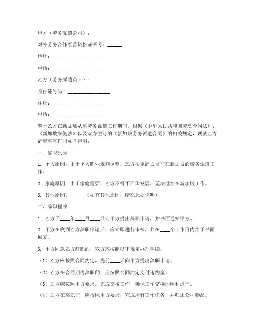 新加坡劳务派遣合同辞职