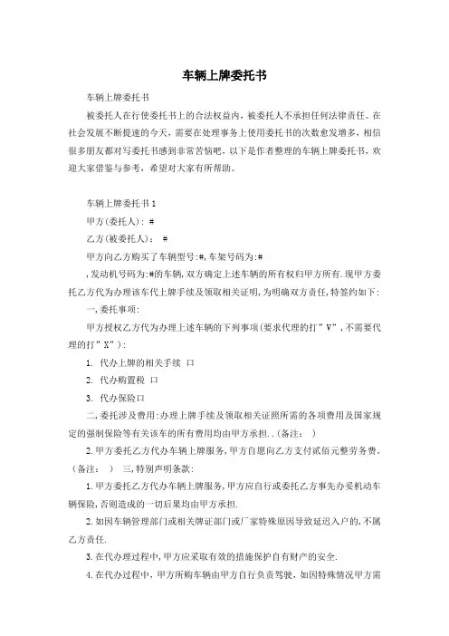 车辆上牌委托书