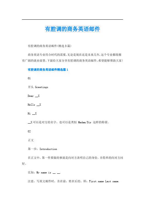 有腔调的商务英语邮件
