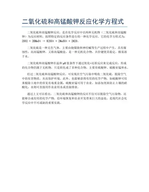 二氧化硫和高锰酸钾反应化学方程式