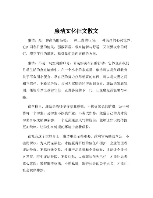 廉洁文化征文散文