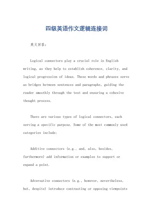 四级英语作文逻辑连接词