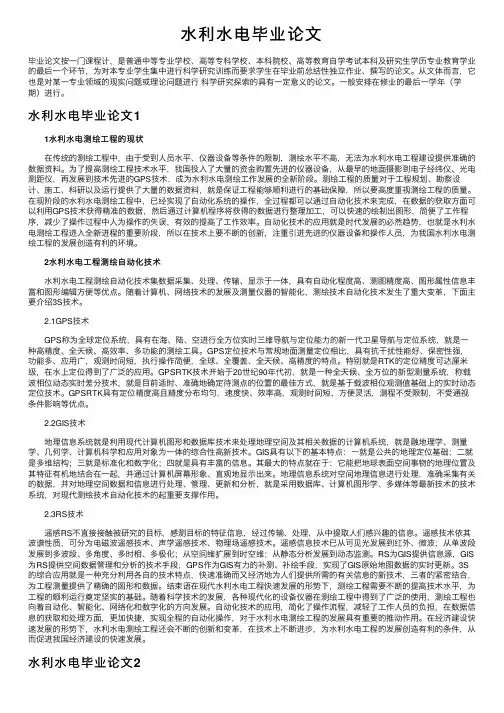 水利水电毕业论文