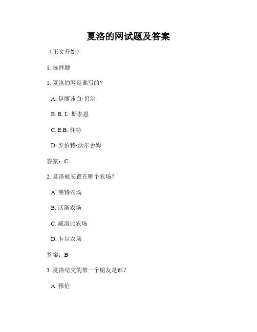 夏洛的网试题及答案