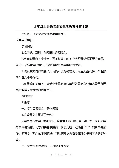四年级上册语文课文优质教案推荐3篇