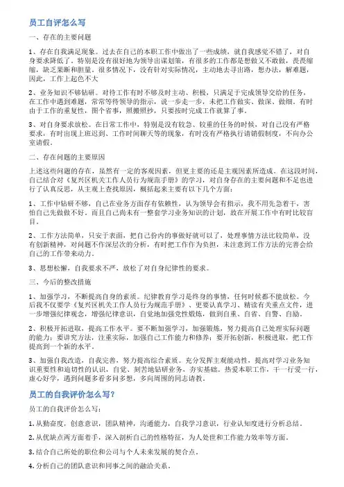 普通员工自我剖析范文
