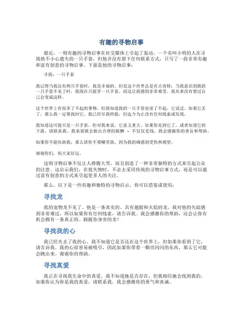 有趣的寻物启事