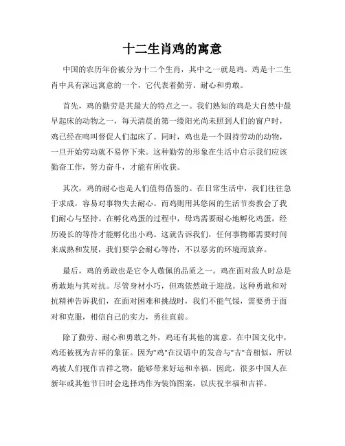 十二生肖鸡的寓意