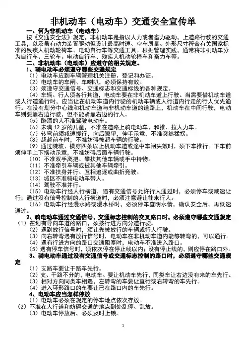 非机动车(电动车)交通安全宣传单