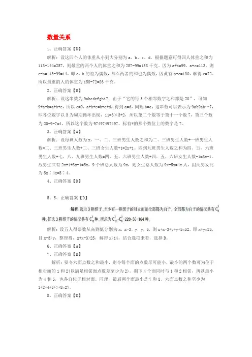 国考行测：数量关系答案