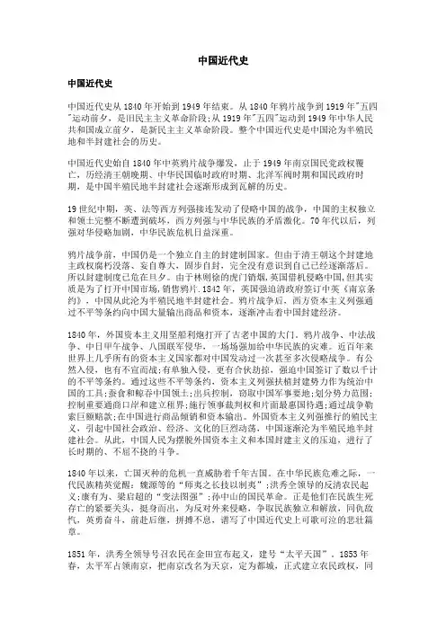 中国近代史