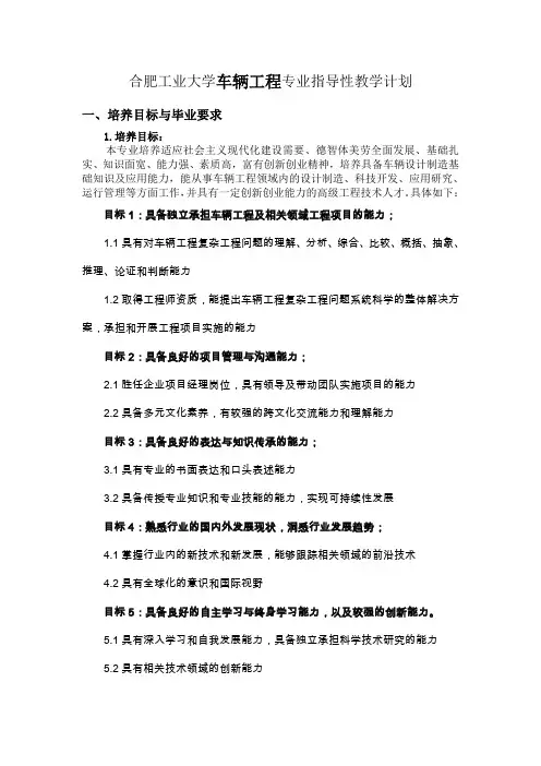 合肥工业大学车辆工程专业指导性教学计划